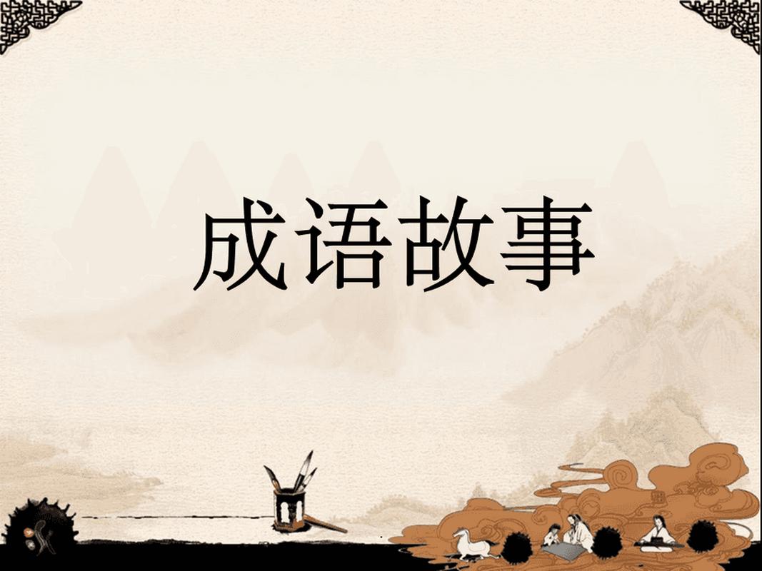 成语万马齐喑的主人公是谁,万马齐喑这个成语的大意-第1张图片-文史 成语万马齐喑的主人公是谁,万马齐喑这个成语的大意-第1张图片-文史