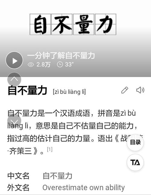 成语不自量力的主人公是谁,不自量力的成语故事简写