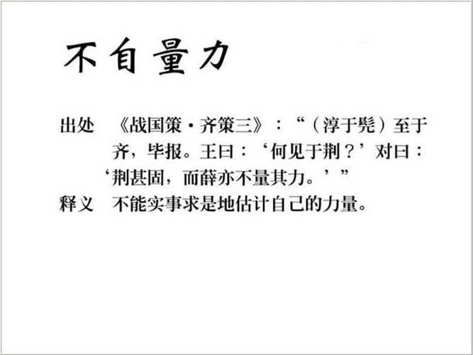 成语不自量力的主人公是谁,不自量力的成语故事简写-第4张图片-文史 成语不自量力的主人公是谁,不自量力的成语故事简写-第4张图片-文史