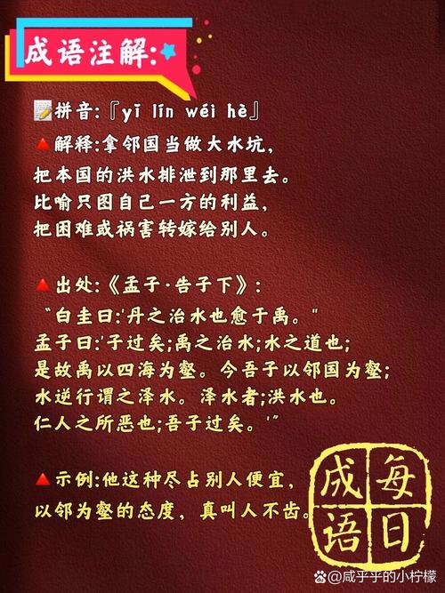 以邻为壑有何典故（以邻为壑是成语吗）