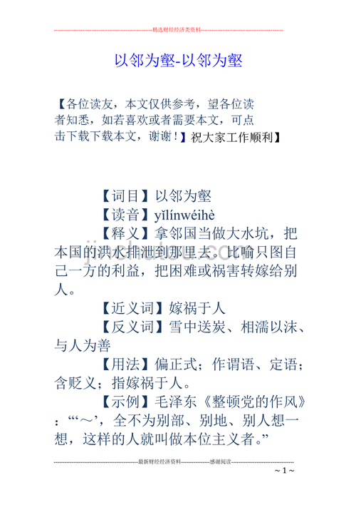 以邻为壑有何典故(以邻为壑是成语吗)-第6张图片-文史 以邻为壑有何典故(以邻为壑是成语吗)-第6张图片-文史
