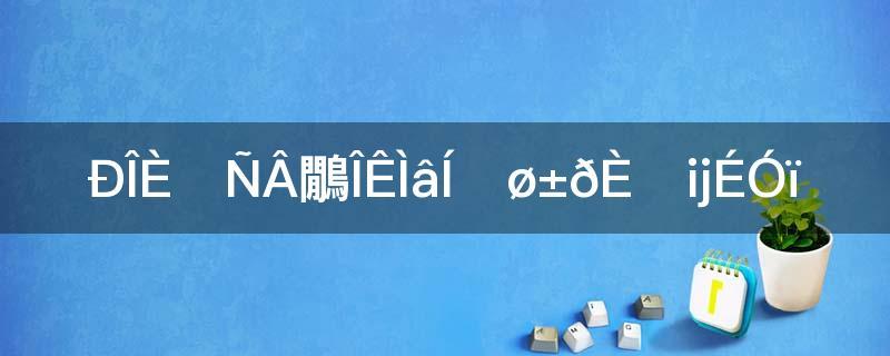成语以邻为壑的主人公是谁,成语以邻为壑是什么意思-第2张图片-文史 成语以邻为壑的主人公是谁,成语以邻为壑是什么意思-第2张图片-文史