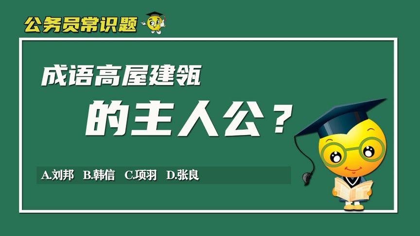高屋建瓴有什么历史典故(高屋建瓴告诉我们什么道理)-第5张图片-文史 高屋建瓴有什么历史典故(高屋建瓴告诉我们什么道理)-第5张图片-文史