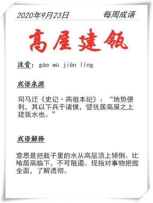 高屋建瓴有什么历史典故(高屋建瓴告诉我们什么道理)-第6张图片-文史 高屋建瓴有什么历史典故(高屋建瓴告诉我们什么道理)-第6张图片-文史
