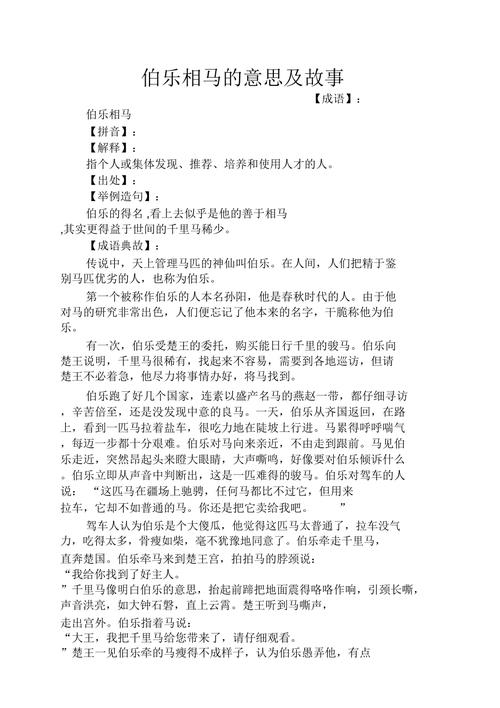 伯乐相马有什么历史典故,伯乐相马发生在哪个朝代-第3张图片-文史 伯乐相马有什么历史典故,伯乐相马发生在哪个朝代-第3张图片-文史