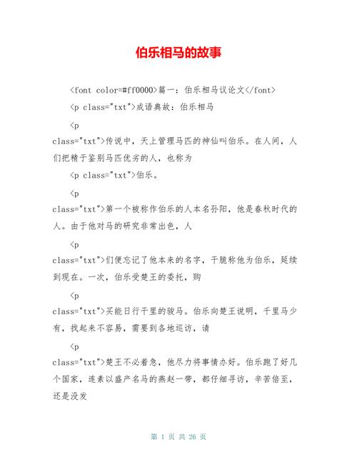 伯乐相马有什么历史典故,伯乐相马发生在哪个朝代-第5张图片-文史 伯乐相马有什么历史典故,伯乐相马发生在哪个朝代-第5张图片-文史