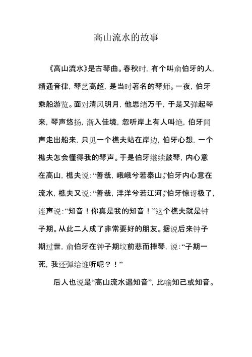 成语高山流水的故事,成语高山流水的故事有哪些-第3张图片-文史