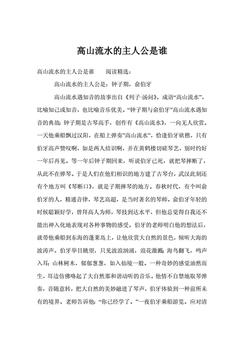 成语高山流水的故事,成语高山流水的故事有哪些-第7张图片-文史