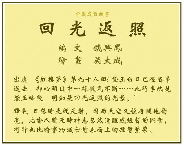 回光返照出自哪部作品,回光返照出自那个作品-第6张图片-文史 回光返照出自哪部作品,回光返照出自那个作品-第6张图片-文史