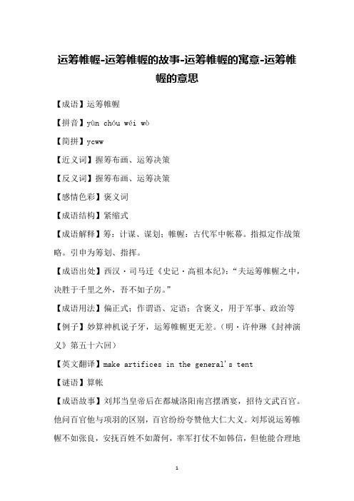成语运筹帷幄出自哪个典故(运筹帷幄打一成语)-第4张图片-文史 成语运筹帷幄出自哪个典故(运筹帷幄打一成语)-第4张图片-文史