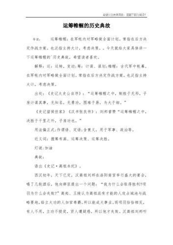 成语运筹帷幄出自哪个典故(运筹帷幄打一成语)-第7张图片-文史 成语运筹帷幄出自哪个典故(运筹帷幄打一成语)-第7张图片-文史