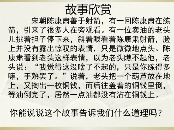 熟能生巧是什么意思,熟能生巧是什么意思熟是什么意思-第4张图片-文史 熟能生巧是什么意思,熟能生巧是什么意思熟是什么意思-第4张图片-文史