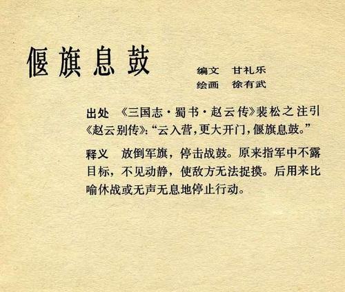 成语偃旗息鼓的主人公是谁,成语偃旗息鼓中偃是指什么