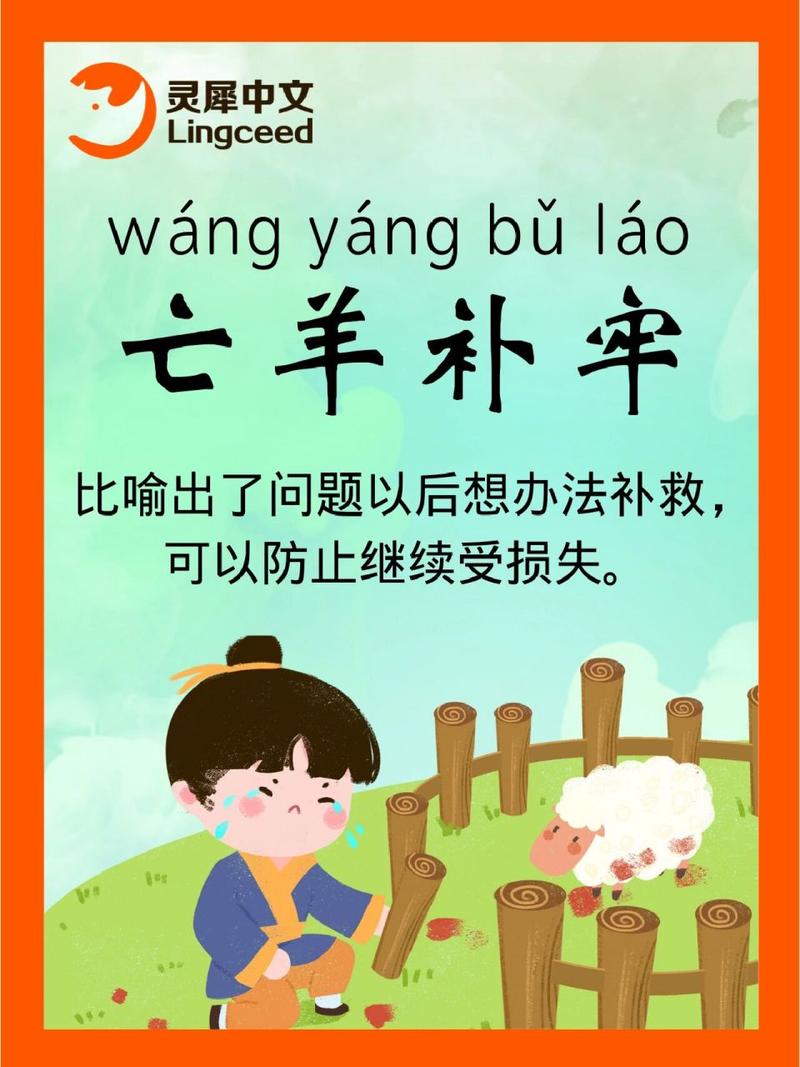 亡羊补牢是什么意思,亡羊补牢是什么意思解释一下