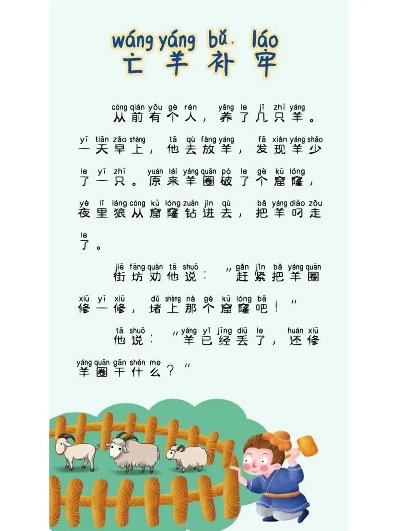 亡羊补牢是什么意思,亡羊补牢是什么意思解释一下-第2张图片-文史 亡羊补牢是什么意思,亡羊补牢是什么意思解释一下-第2张图片-文史