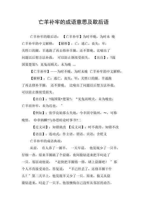 亡羊补牢是什么意思,亡羊补牢是什么意思解释一下-第3张图片-文史 亡羊补牢是什么意思,亡羊补牢是什么意思解释一下-第3张图片-文史