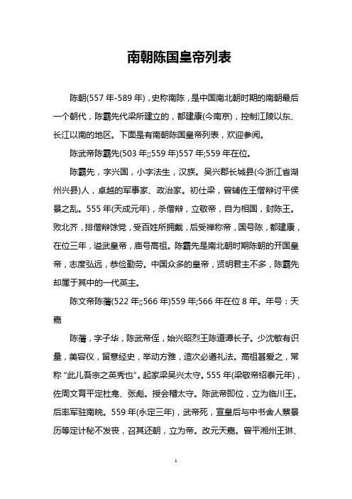 陈朝开国皇帝陈霸先有几个儿子,陈霸先简介陈朝有多少年