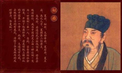 夏朝皇帝夏启是何年建国的(夏启是哪个朝代)-第4张图片-文史 夏朝皇帝夏启是何年建国的(夏启是哪个朝代)-第4张图片-文史