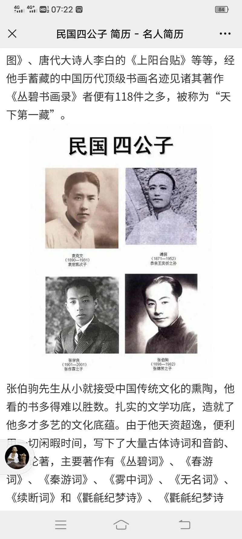 民国四少都有哪些,民国四巨头-第5张图片-文史 民国四少都有哪些,民国四巨头-第5张图片-文史