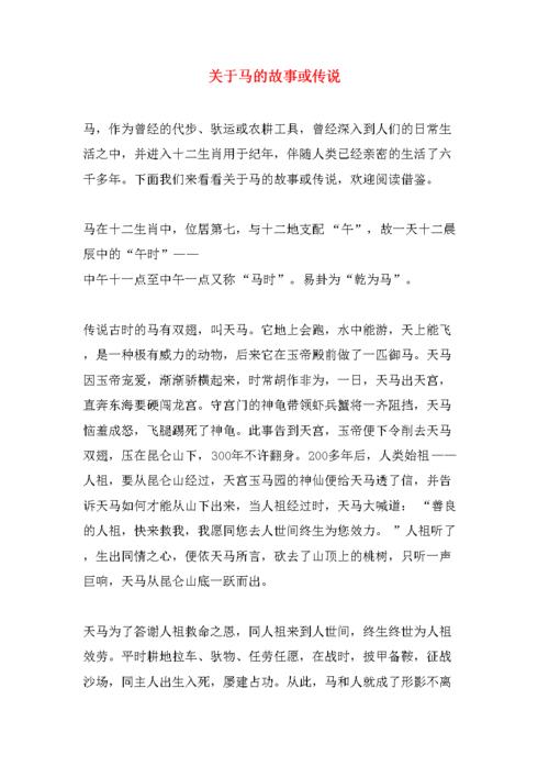 关于马首是瞻的历史故事,马首是瞻的典故