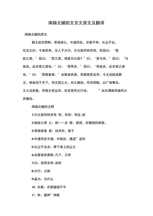 成语南辕北辙的意思(成语南辕北辙的意思解释)-第2张图片-文史 成语南辕北辙的意思(成语南辕北辙的意思解释)-第2张图片-文史