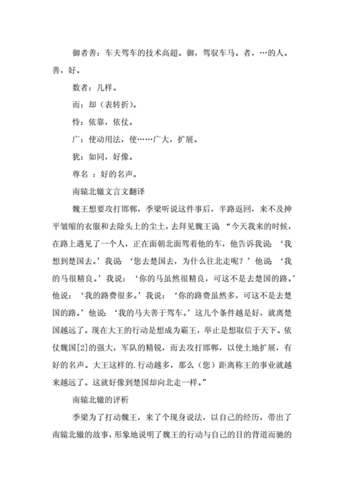 成语南辕北辙的意思(成语南辕北辙的意思解释)-第3张图片-文史 成语南辕北辙的意思(成语南辕北辙的意思解释)-第3张图片-文史