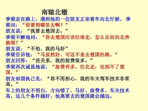 成语南辕北辙的意思(成语南辕北辙的意思解释)-第4张图片-文史 成语南辕北辙的意思(成语南辕北辙的意思解释)-第4张图片-文史