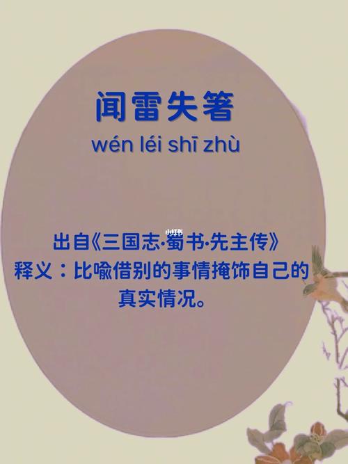 成语闻雷失箸的主人公是谁,闻雷失箸的拼音-第6张图片-文史 成语闻雷失箸的主人公是谁,闻雷失箸的拼音-第6张图片-文史