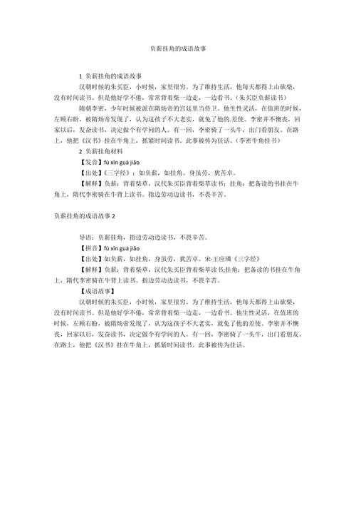 负薪挂角这个成语故事中的主人公是谁(负薪挂角的主人公和故事)-第3张图片-文史 负薪挂角这个成语故事中的主人公是谁(负薪挂角的主人公和故事)-第3张图片-文史