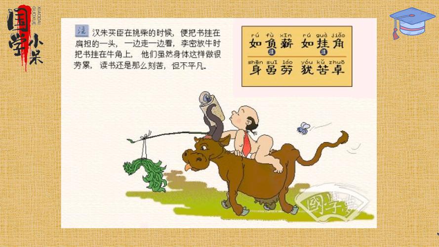 负薪挂角这个成语故事中的主人公是谁(负薪挂角的主人公和故事)-第4张图片-文史 负薪挂角这个成语故事中的主人公是谁(负薪挂角的主人公和故事)-第4张图片-文史