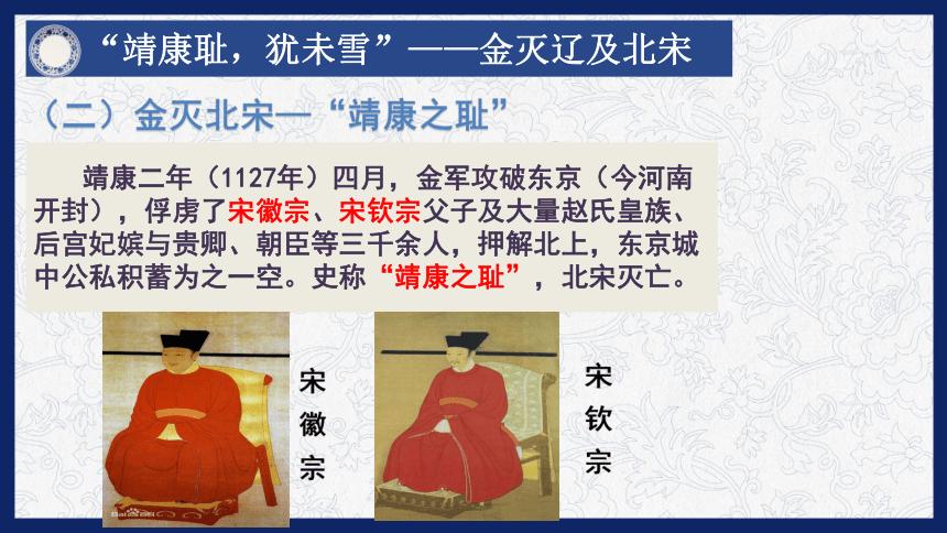 靖康之耻的发生原因是什么,靖康之耻发生的原因以及启示-第6张图片-文史 靖康之耻的发生原因是什么,靖康之耻发生的原因以及启示-第6张图片-文史