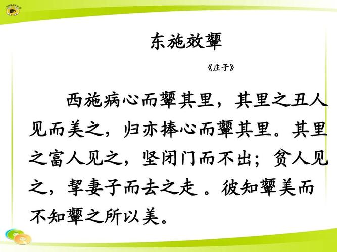 东施效颦这个成语故事中的主人公是谁（东施效颦主人公是谁人）