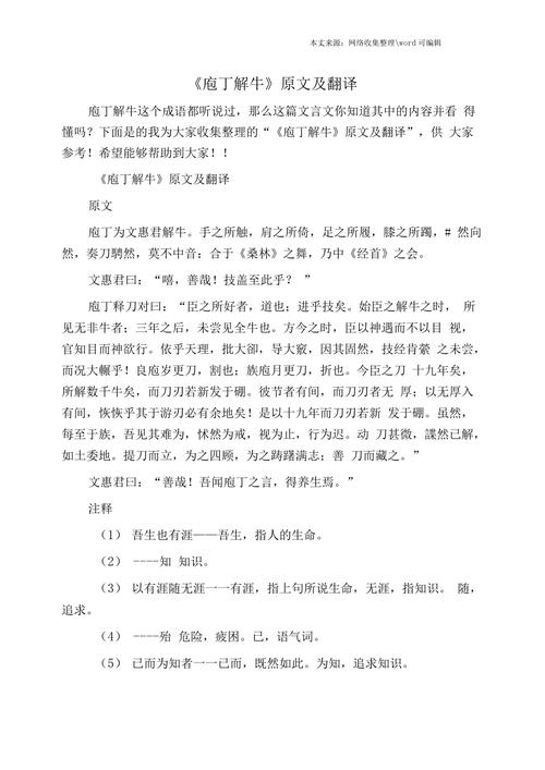 成语庖丁解牛的出自哪个典故(庖丁解牛的成语解释及意思)-第2张图片-文史 成语庖丁解牛的出自哪个典故(庖丁解牛的成语解释及意思)-第2张图片-文史