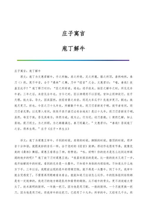 成语庖丁解牛的出自哪个典故(庖丁解牛的成语解释及意思)-第3张图片-文史 成语庖丁解牛的出自哪个典故(庖丁解牛的成语解释及意思)-第3张图片-文史