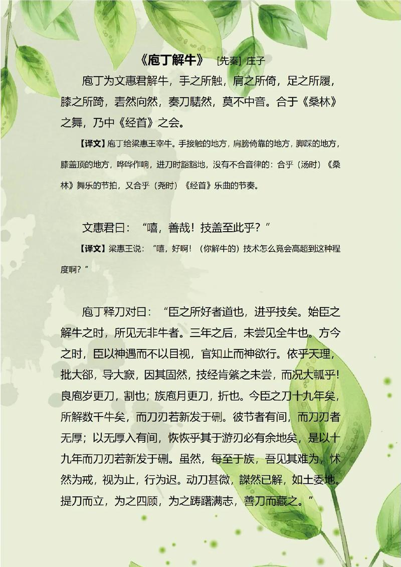 成语庖丁解牛的出自哪个典故(庖丁解牛的成语解释及意思)-第5张图片-文史 成语庖丁解牛的出自哪个典故(庖丁解牛的成语解释及意思)-第5张图片-文史