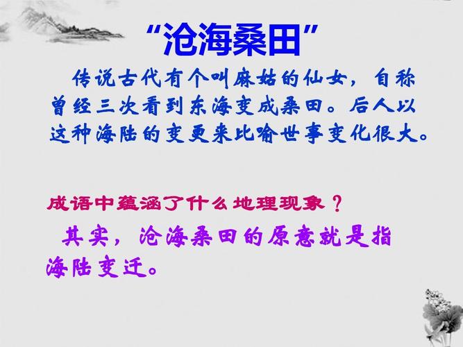 沧海桑田是什么意思(曾经沧海桑田是什么意思)-第3张图片-文史 沧海桑田是什么意思(曾经沧海桑田是什么意思)-第3张图片-文史
