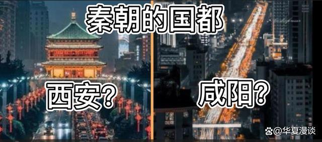秦朝首都在现在哪里,秦朝首都在现在什么地方-第2张图片-文史 秦朝首都在现在哪里,秦朝首都在现在什么地方-第2张图片-文史