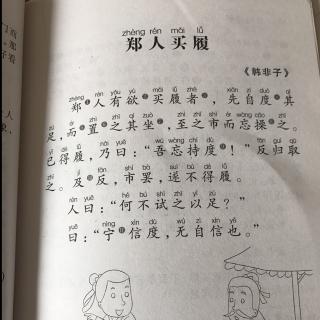 郑人买履是什么意思,郑人买履是什么意思和寓意