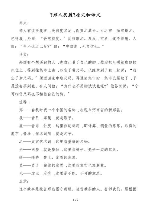 郑人买履是什么意思,郑人买履是什么意思和寓意-第6张图片-文史 郑人买履是什么意思,郑人买履是什么意思和寓意-第6张图片-文史