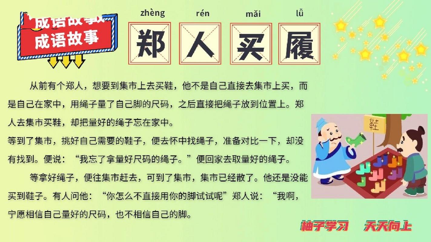 郑人买履是什么意思,郑人买履是什么意思和寓意-第7张图片-文史 郑人买履是什么意思,郑人买履是什么意思和寓意-第7张图片-文史