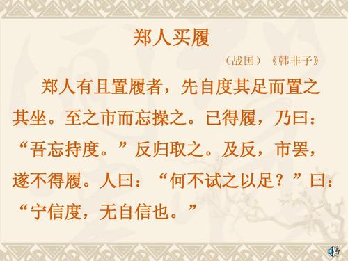 郑人买履是什么意思,郑人买履是什么意思和寓意-第8张图片-文史 郑人买履是什么意思,郑人买履是什么意思和寓意-第8张图片-文史