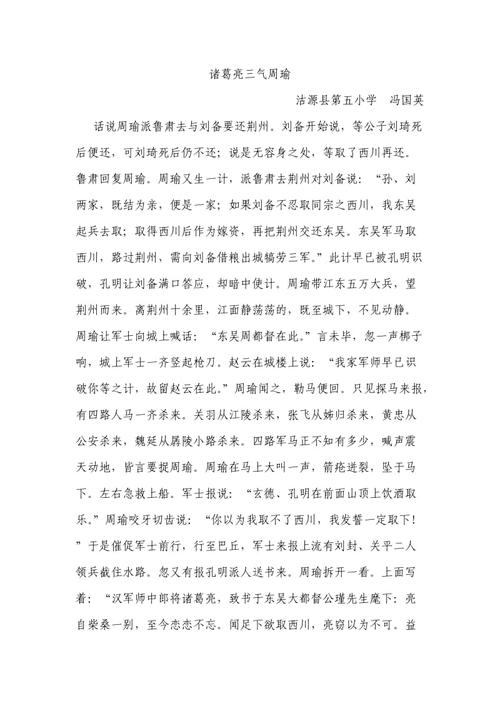 诸葛亮为何要三气周瑜(诸葛亮三气周瑜是真的吗?)-第3张图片-文史 诸葛亮为何要三气周瑜(诸葛亮三气周瑜是真的吗?)-第3张图片-文史