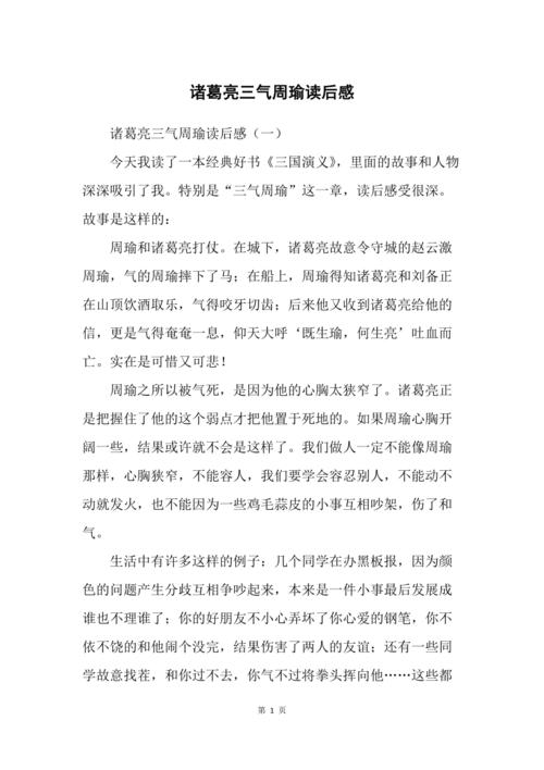 诸葛亮为何要三气周瑜(诸葛亮三气周瑜是真的吗?)-第5张图片-文史 诸葛亮为何要三气周瑜(诸葛亮三气周瑜是真的吗?)-第5张图片-文史