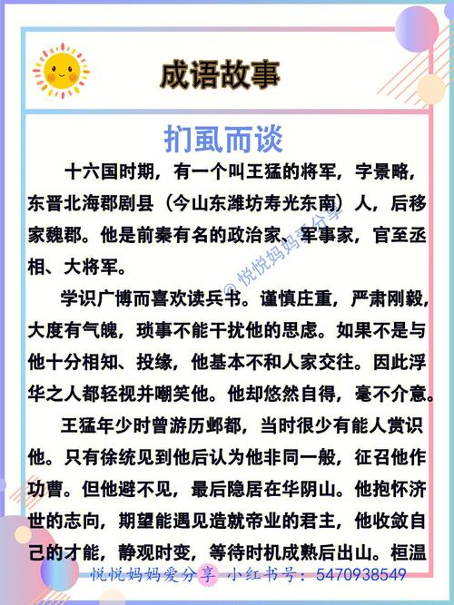 扪虱而谈有什么历史典故,扪虱的意思-第6张图片-文史 扪虱而谈有什么历史典故,扪虱的意思-第6张图片-文史