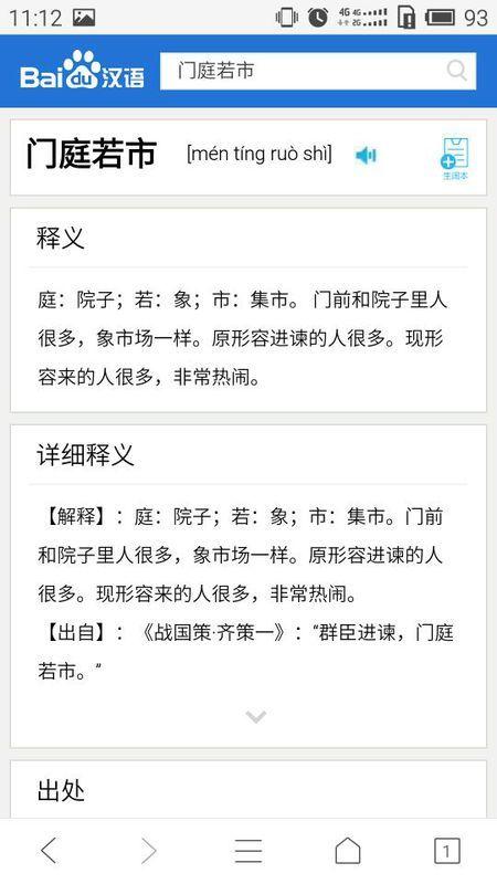 门庭若市是什么意思,门庭若市是什么意思解释词语-第4张图片-文史 门庭若市是什么意思,门庭若市是什么意思解释词语-第4张图片-文史
