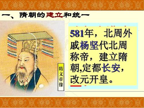 历史上的隋朝是怎么建立的,隋朝是如何建立起来的-第5张图片-文史 历史上的隋朝是怎么建立的,隋朝是如何建立起来的-第5张图片-文史