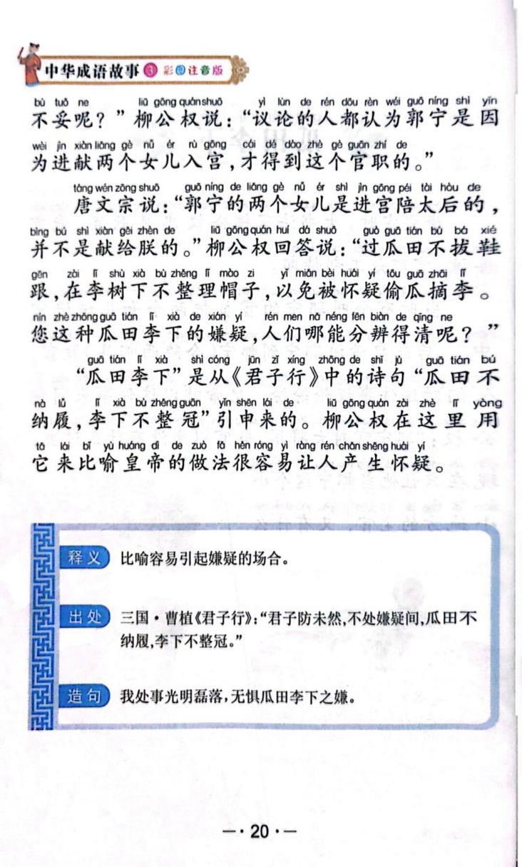 柳公权瓜田李下的故事,柳公权典故-第2张图片-文史 柳公权瓜田李下的故事,柳公权典故-第2张图片-文史