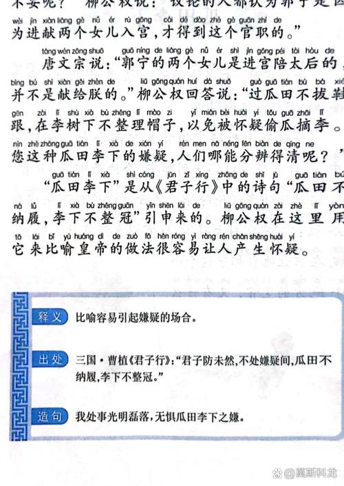 柳公权瓜田李下的故事,柳公权典故-第3张图片-文史 柳公权瓜田李下的故事,柳公权典故-第3张图片-文史