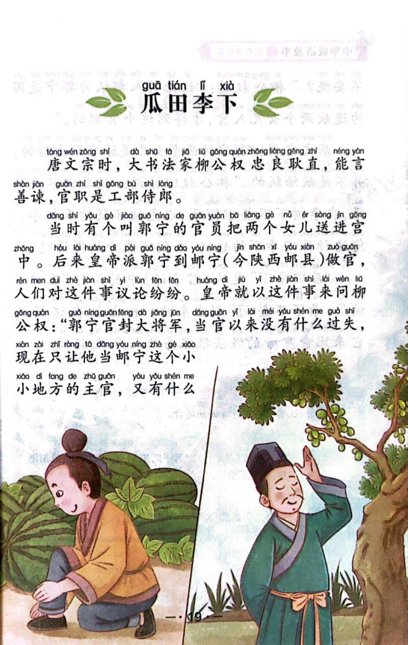 柳公权瓜田李下的故事,柳公权典故-第5张图片-文史 柳公权瓜田李下的故事,柳公权典故-第5张图片-文史
