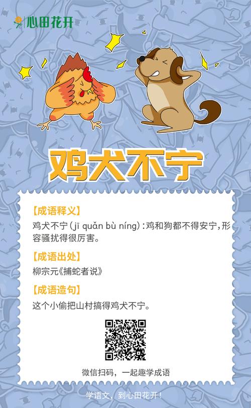 关于鸡犬不宁的故事(关于鸡犬不宁的故事简短)-第1张图片-文史 关于鸡犬不宁的故事(关于鸡犬不宁的故事简短)-第1张图片-文史